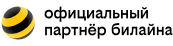 Билайн официальный партнёр
